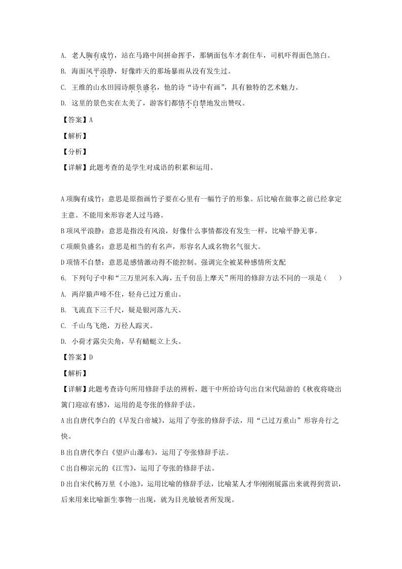 图片[3]_2020-2021学年江苏徐州鼓楼区五年级下册语文期末试卷及答案(Word版)_练习题|试卷|知识点|复习提纲
