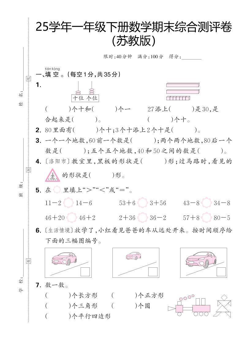 25学年一下苏教版数学期末综合测评卷（含答案5页）_练习题|试卷|知识点|复习提纲