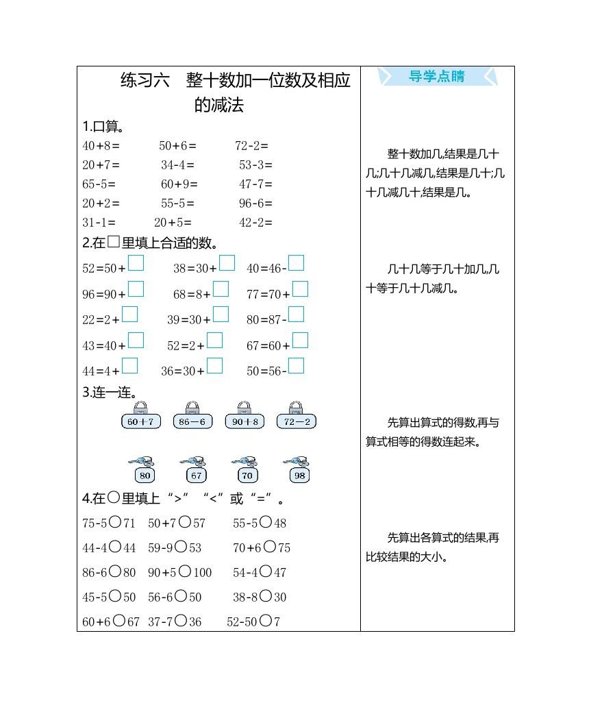 一年级数学上册练习六整十数加一位数及相应的减法（人教版）_练习题|试卷|知识点|复习提纲