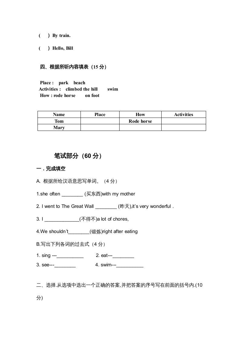 图片[2]_五年级英语下册期末试卷1（人教版）_练习题|试卷|知识点|复习提纲
