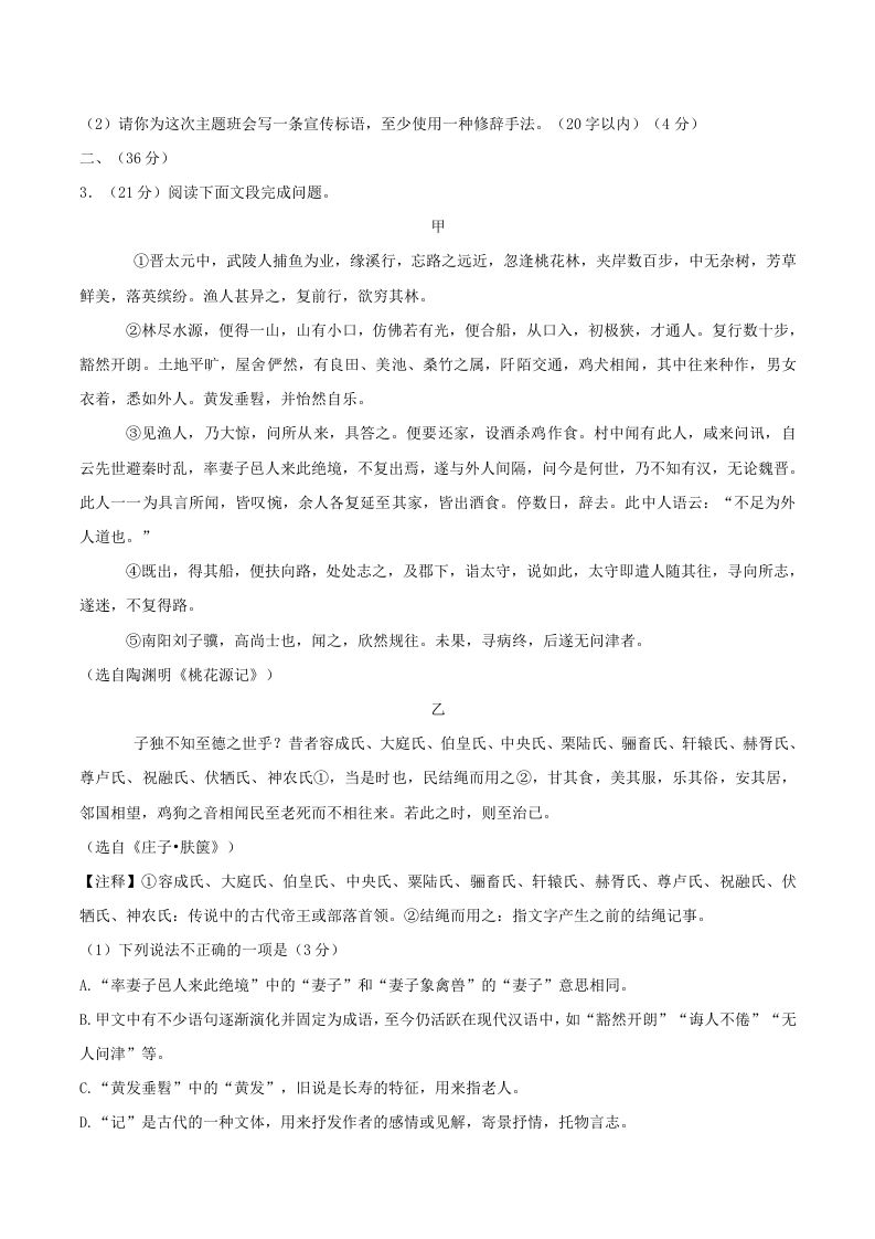 图片[2]_2023-2024学年山东省济南市章丘区八年级下学期期中语文试题及答案(Word版)_练习题|试卷|知识点|复习提纲