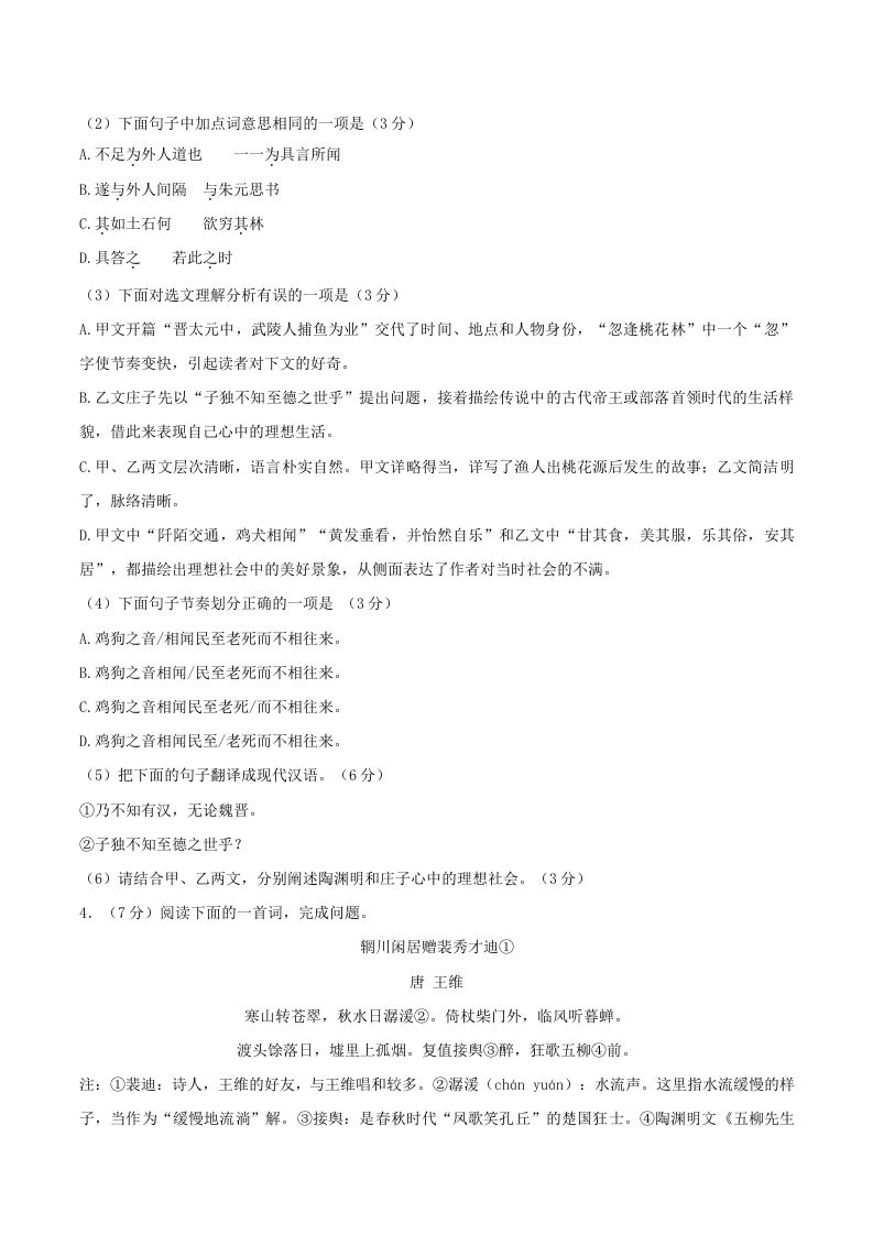图片[3]_2023-2024学年山东省济南市章丘区八年级下学期期中语文试题及答案(Word版)_练习题|试卷|知识点|复习提纲