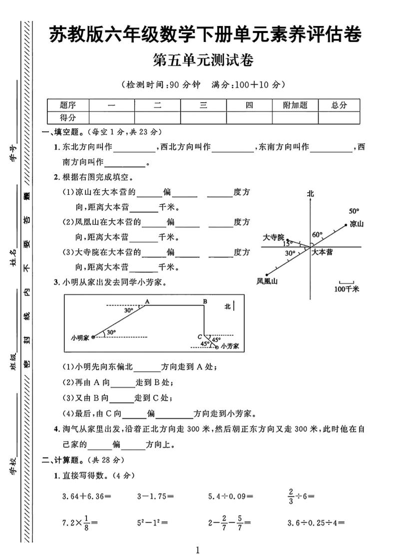 六年级下数学第五单元素养评估卷《苏教版》_练习题|试卷|知识点|复习提纲