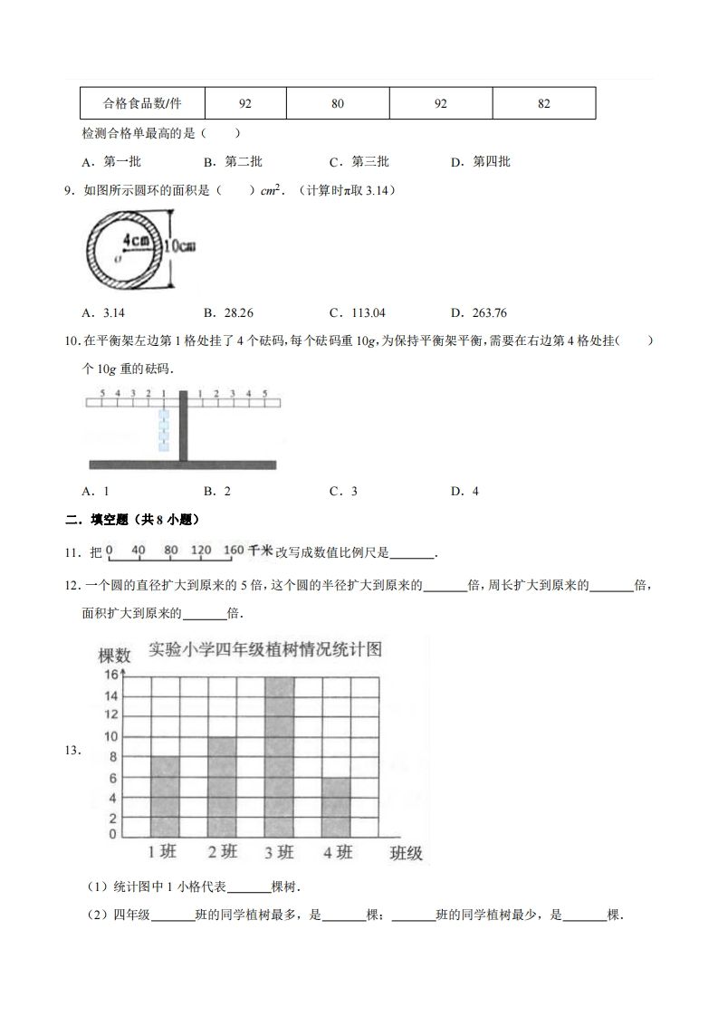 图片[2]_五下青岛版数学期末真题卷2（54制）_练习题|试卷|知识点|复习提纲