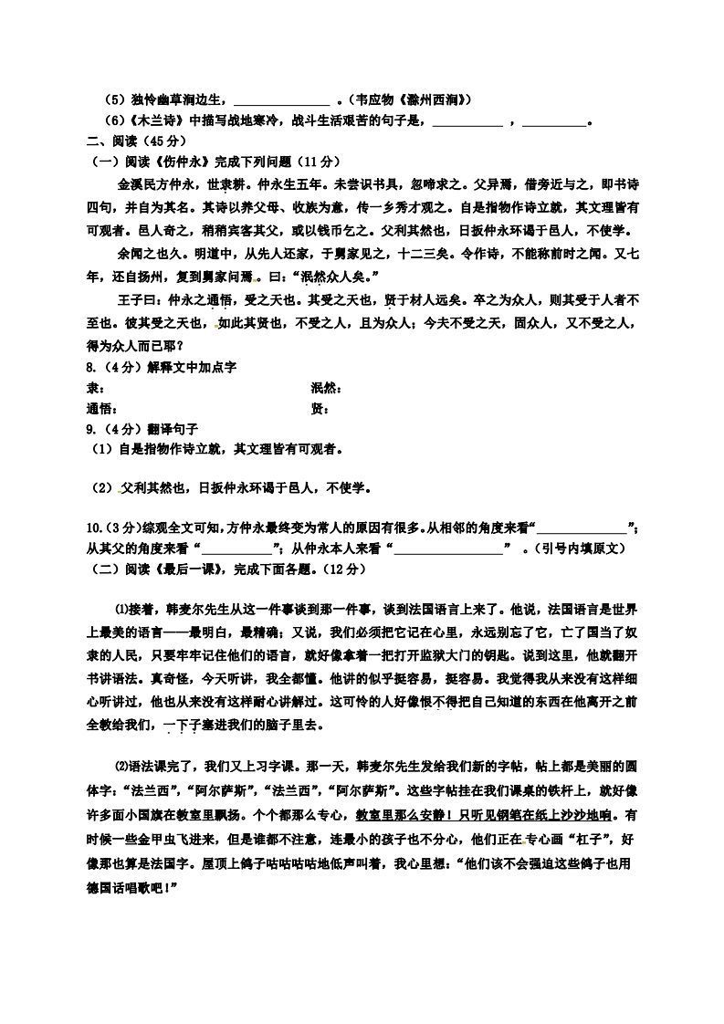 图片[2]_【六年级上册】语文期中名校真题测试卷_练习题|试卷|知识点|复习提纲