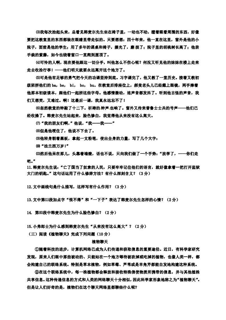 图片[3]_【六年级上册】语文期中名校真题测试卷_练习题|试卷|知识点|复习提纲