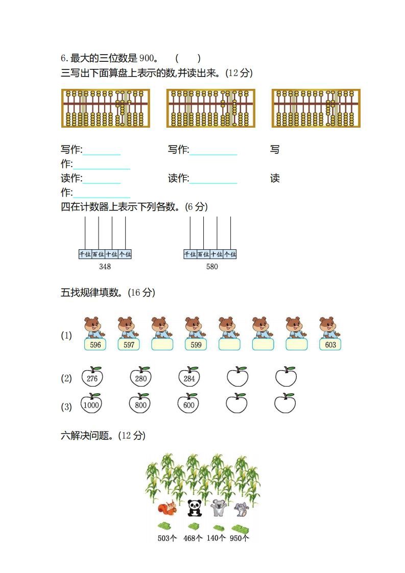 图片[2]_二（下）冀教版数学第三单元检测卷.2_练习题|试卷|知识点|复习提纲