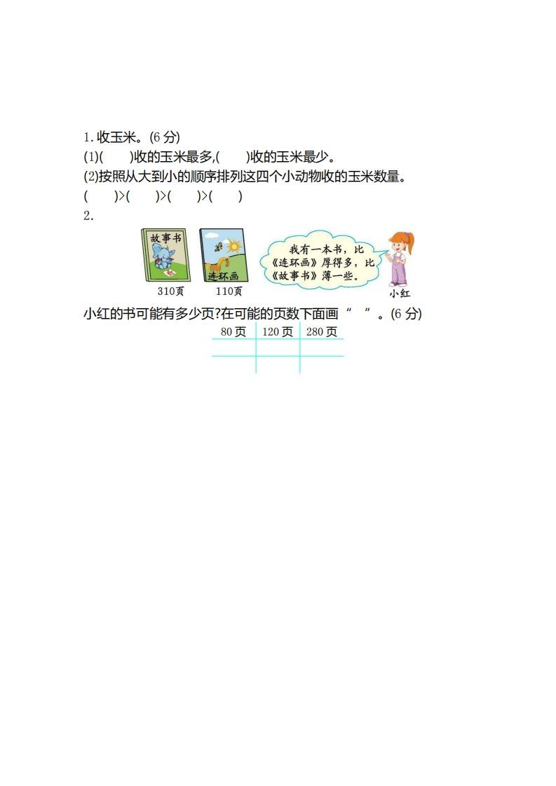 图片[3]_二（下）冀教版数学第三单元检测卷.2_练习题|试卷|知识点|复习提纲