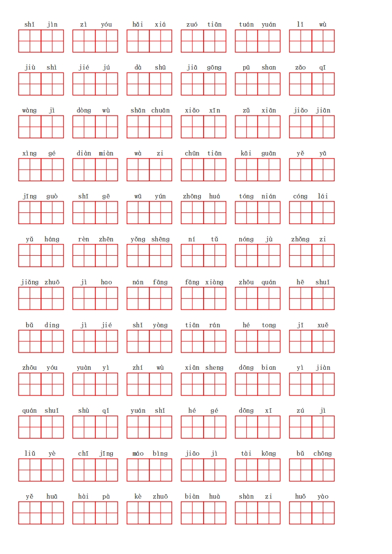 图片[2]_二下语文1-8单元看拼音写词语汇总（含答案10页）_练习题|试卷|知识点|复习提纲