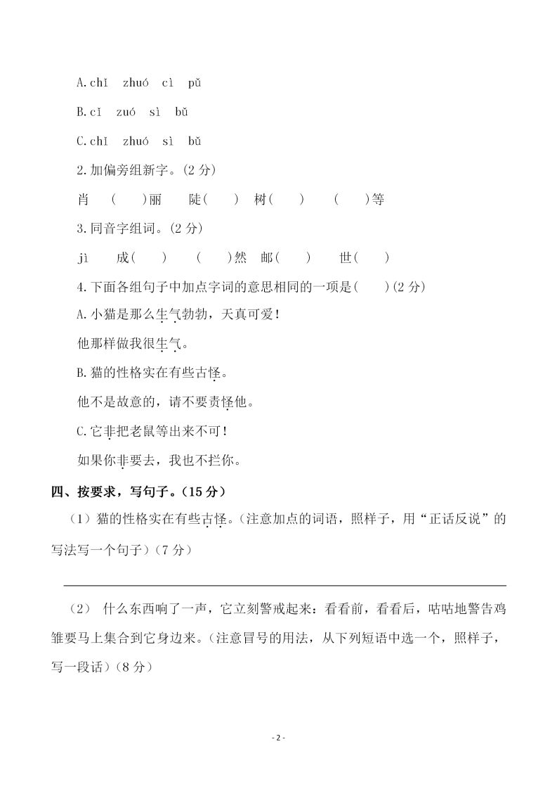 图片[2]_四下语文第四单元检测试卷（二）_练习题|试卷|知识点|复习提纲