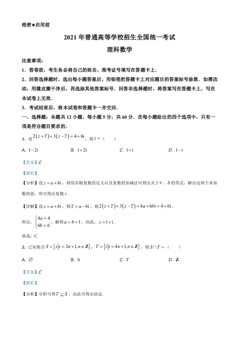 2021年高考数学试卷（理）（全国乙卷）（含答案）_练习题|试卷|知识点|复习提纲
