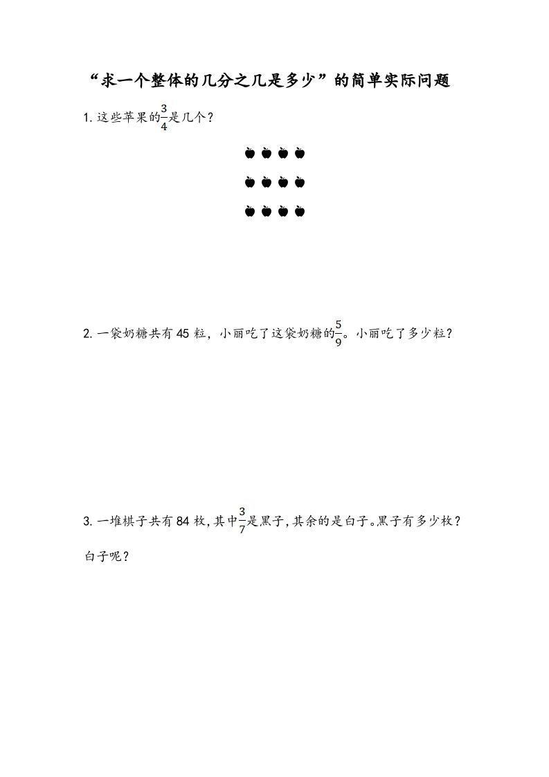 三年级数学下册7.5“求一个整体的几分之几是多少”的简单实际问题_练习题|试卷|知识点|复习提纲