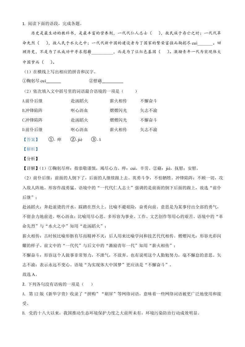 湖南省张家界市2021年中考语文试题（含答案）_练习题|试卷|知识点|复习提纲