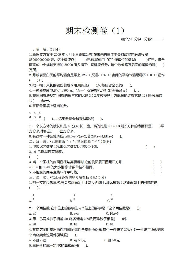 青岛版数学小升初期末测试卷1_练习题|试卷|知识点|复习提纲