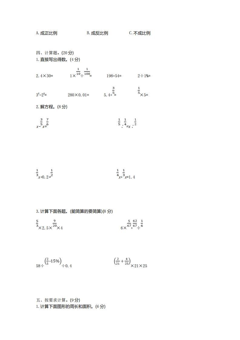 图片[2]_青岛版数学小升初期末测试卷1_练习题|试卷|知识点|复习提纲
