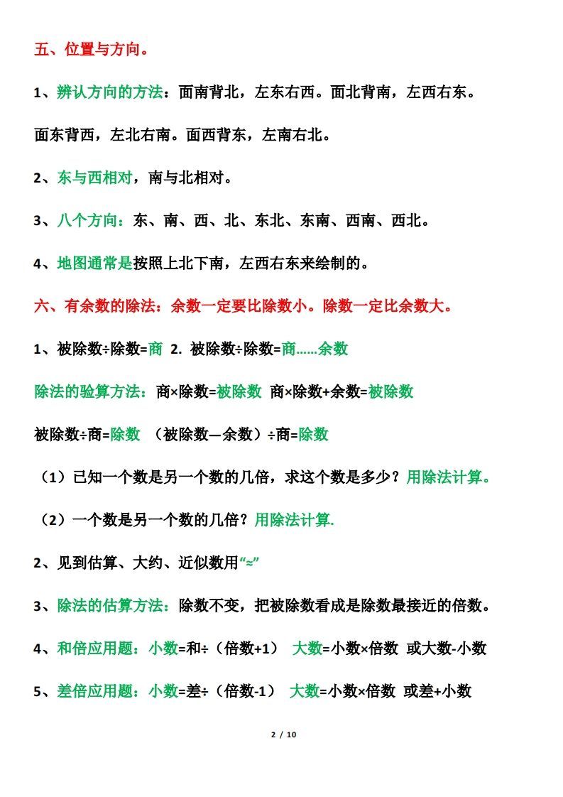 图片[2]_三年级下册数学必背公式和概念_练习题|试卷|知识点|复习提纲
