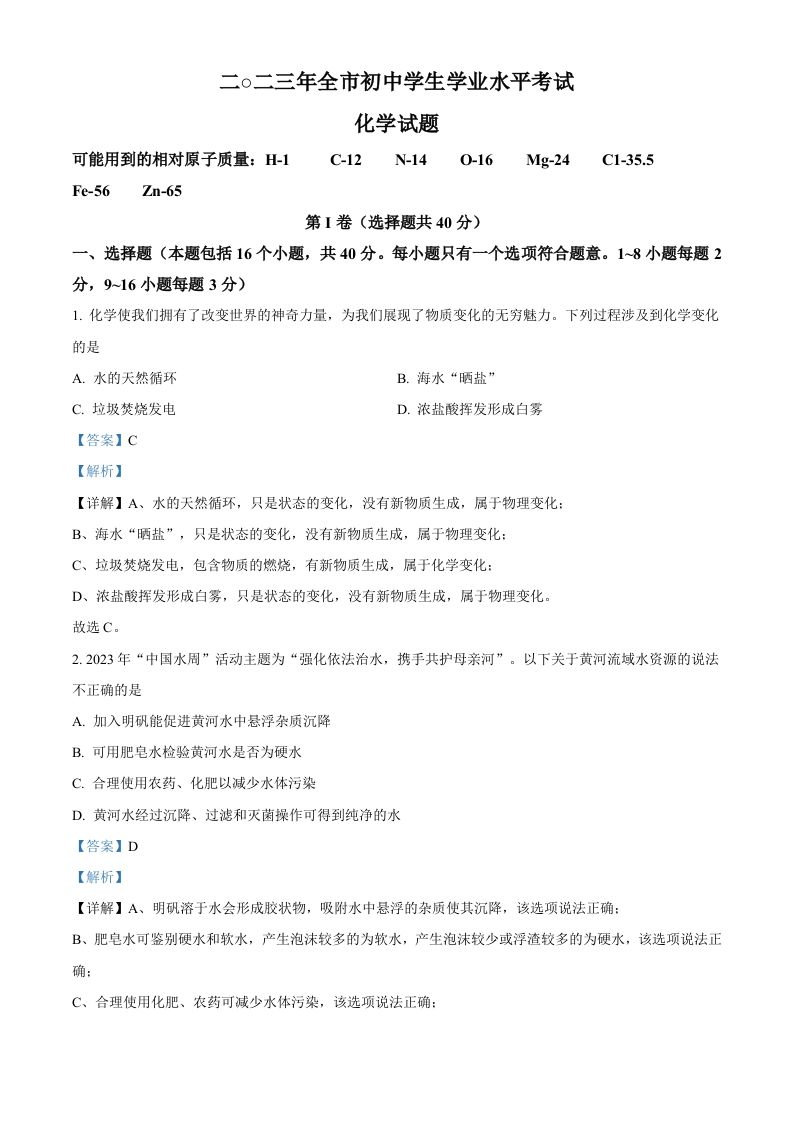 2023年山东省聊城市中考化学真题（含答案）_练习题|试卷|知识点|复习提纲