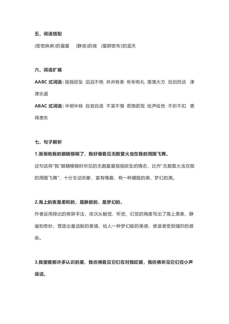 图片[2]_四年级语文上册4第4课《繁星》_练习题|试卷|知识点|复习提纲