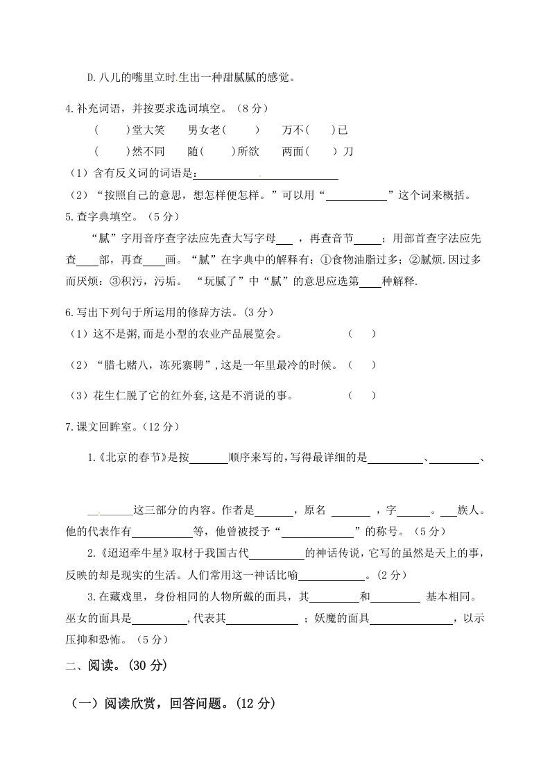 图片[2]_六年级语文下册人教部编版第1单元测试卷2（有答案）_练习题|试卷|知识点|复习提纲