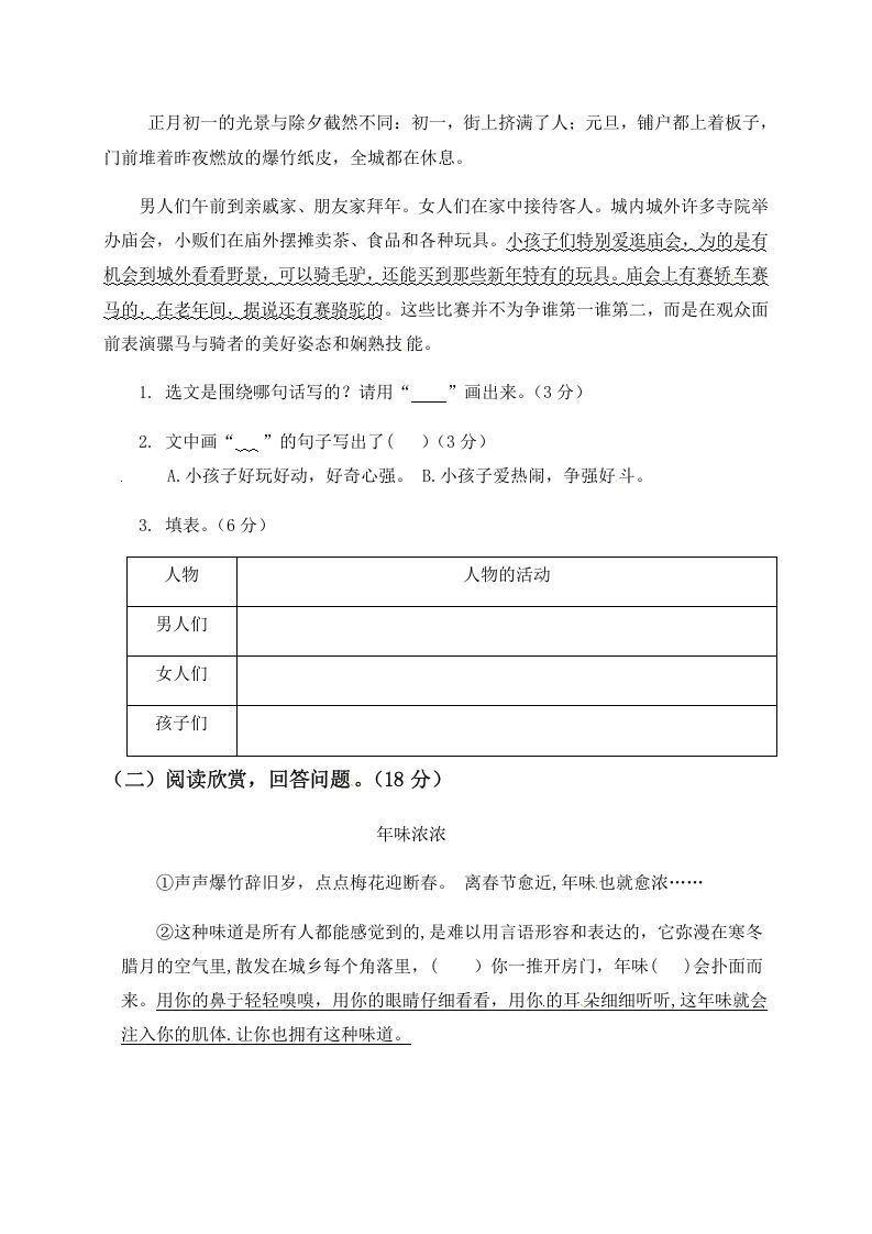 图片[3]_六年级语文下册人教部编版第1单元测试卷2（有答案）_练习题|试卷|知识点|复习提纲