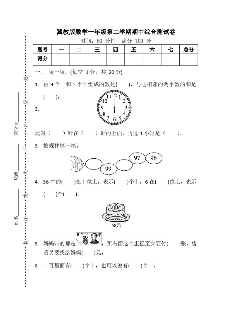 一下冀教版数学期中考试卷1_练习题|试卷|知识点|复习提纲
