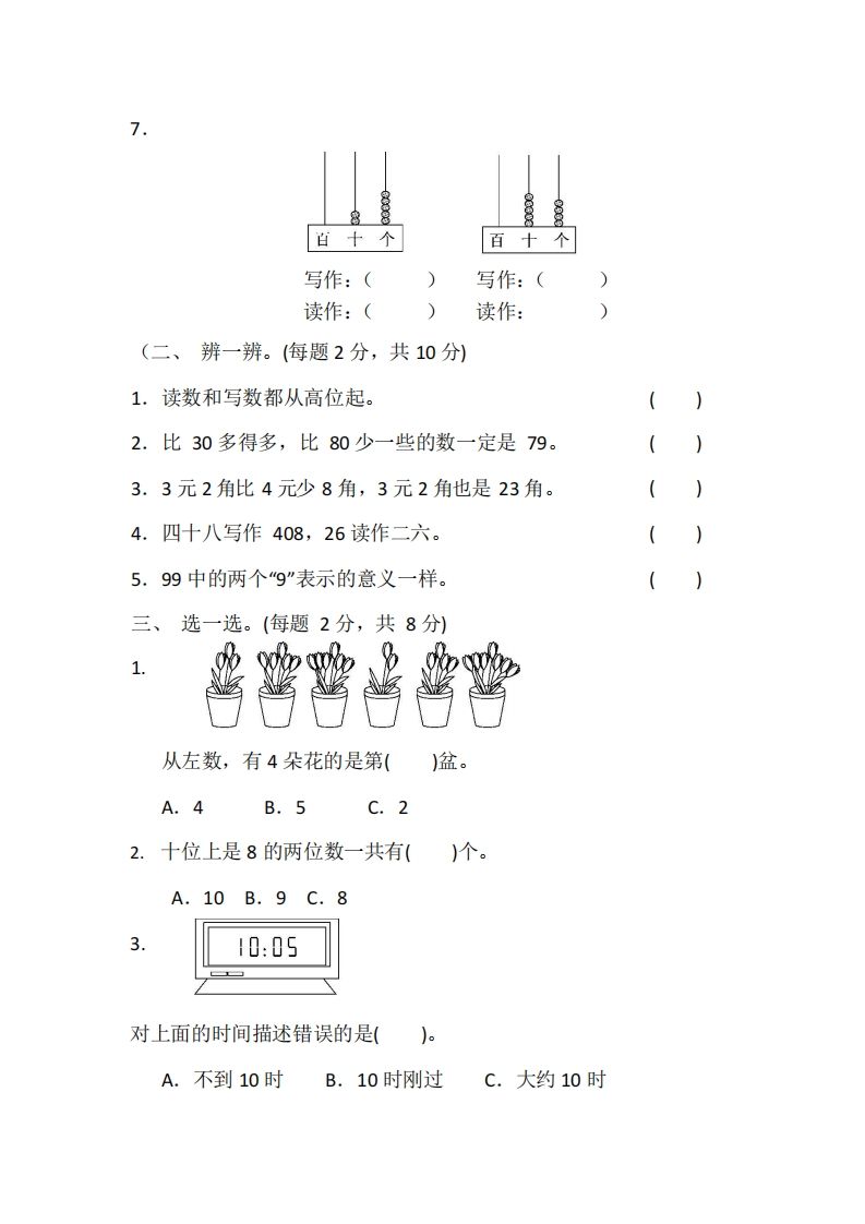 图片[2]_一下冀教版数学期中考试卷1_练习题|试卷|知识点|复习提纲