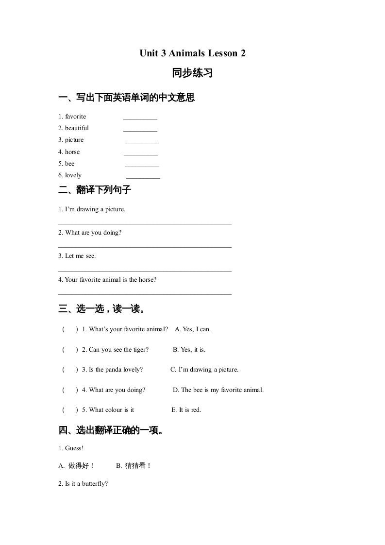 五年级英语上册Ｕｎｉｔ3AnimalsLesson2同步练习2（人教版一起点）_练习题|试卷|知识点|复习提纲