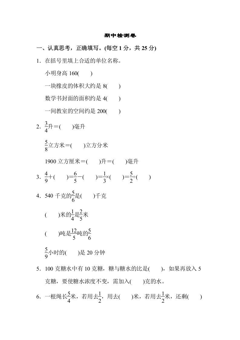 六年级数学上册期中检测卷2（苏教版）_练习题|试卷|知识点|复习提纲