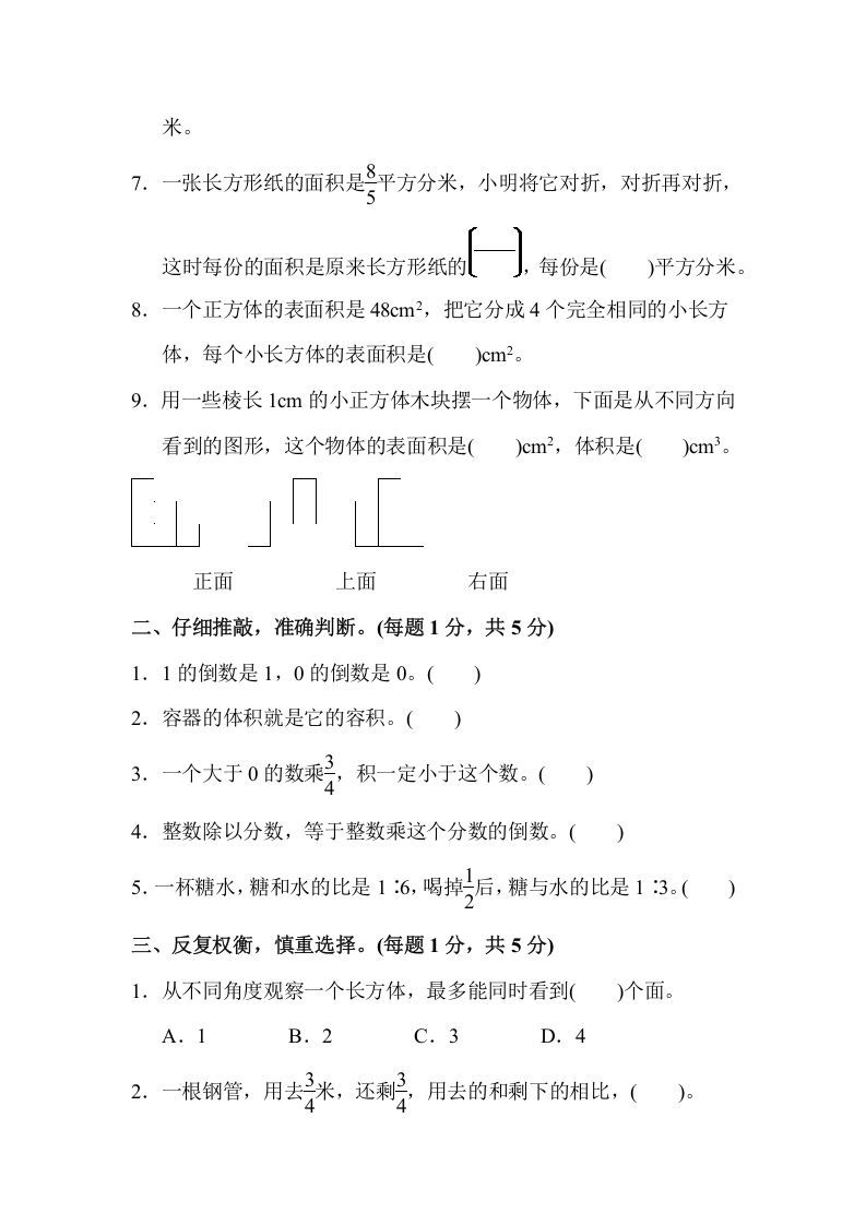 图片[2]_六年级数学上册期中检测卷2（苏教版）_练习题|试卷|知识点|复习提纲