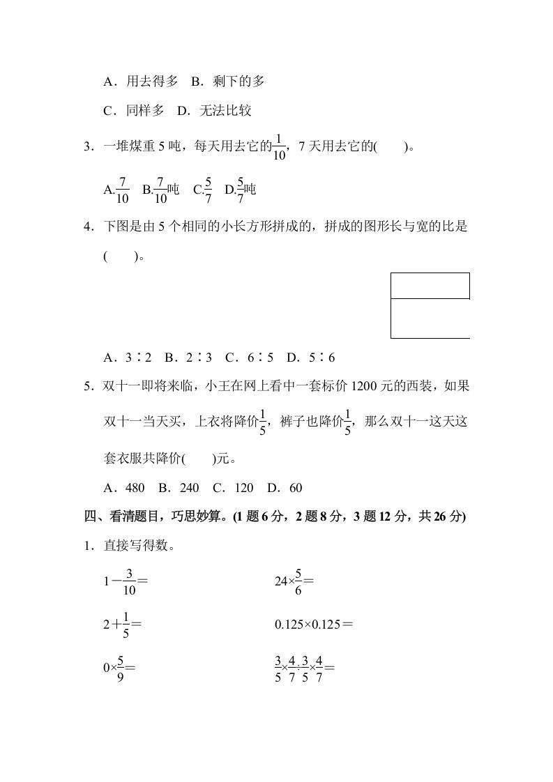 图片[3]_六年级数学上册期中检测卷2（苏教版）_练习题|试卷|知识点|复习提纲