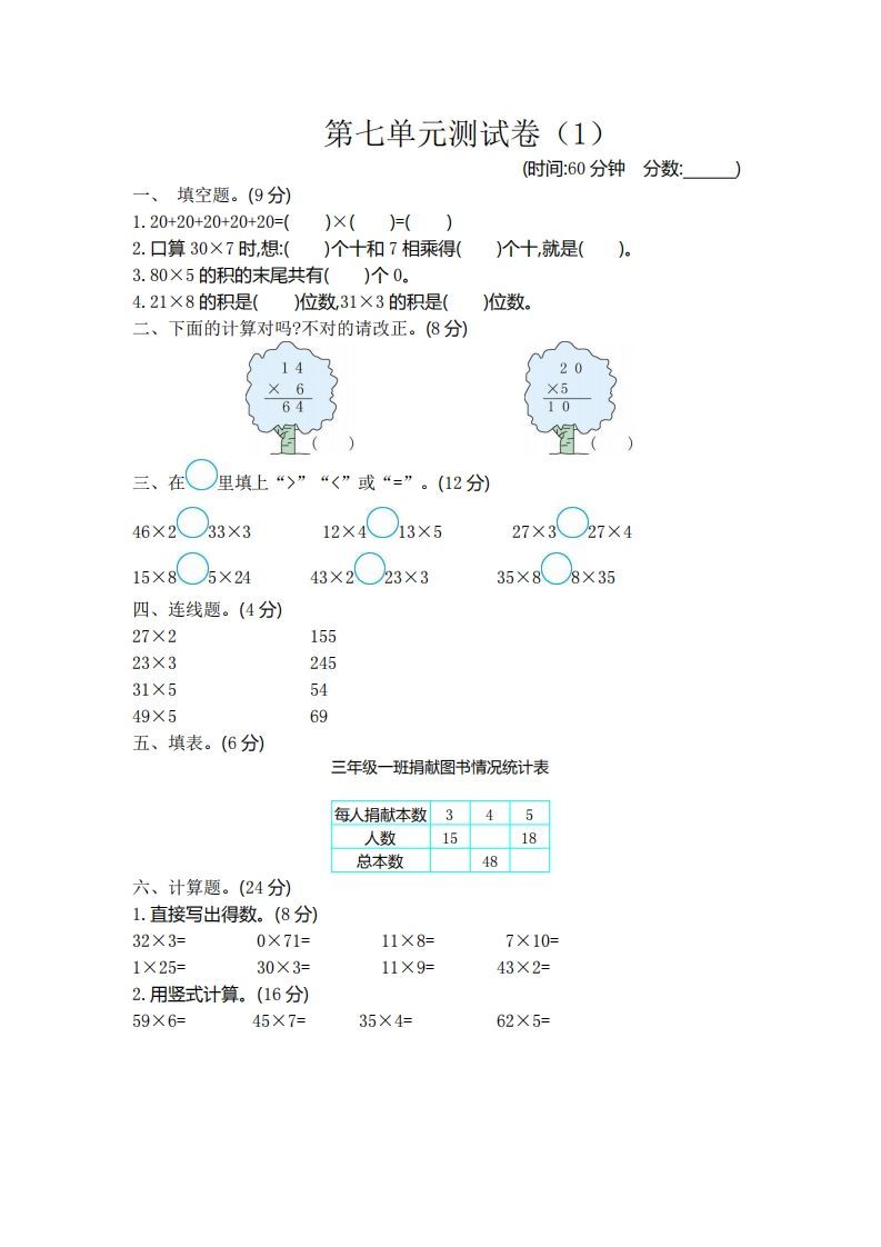 二（下）青岛版数学第七单元检测卷.1（54制）_练习题|试卷|知识点|复习提纲
