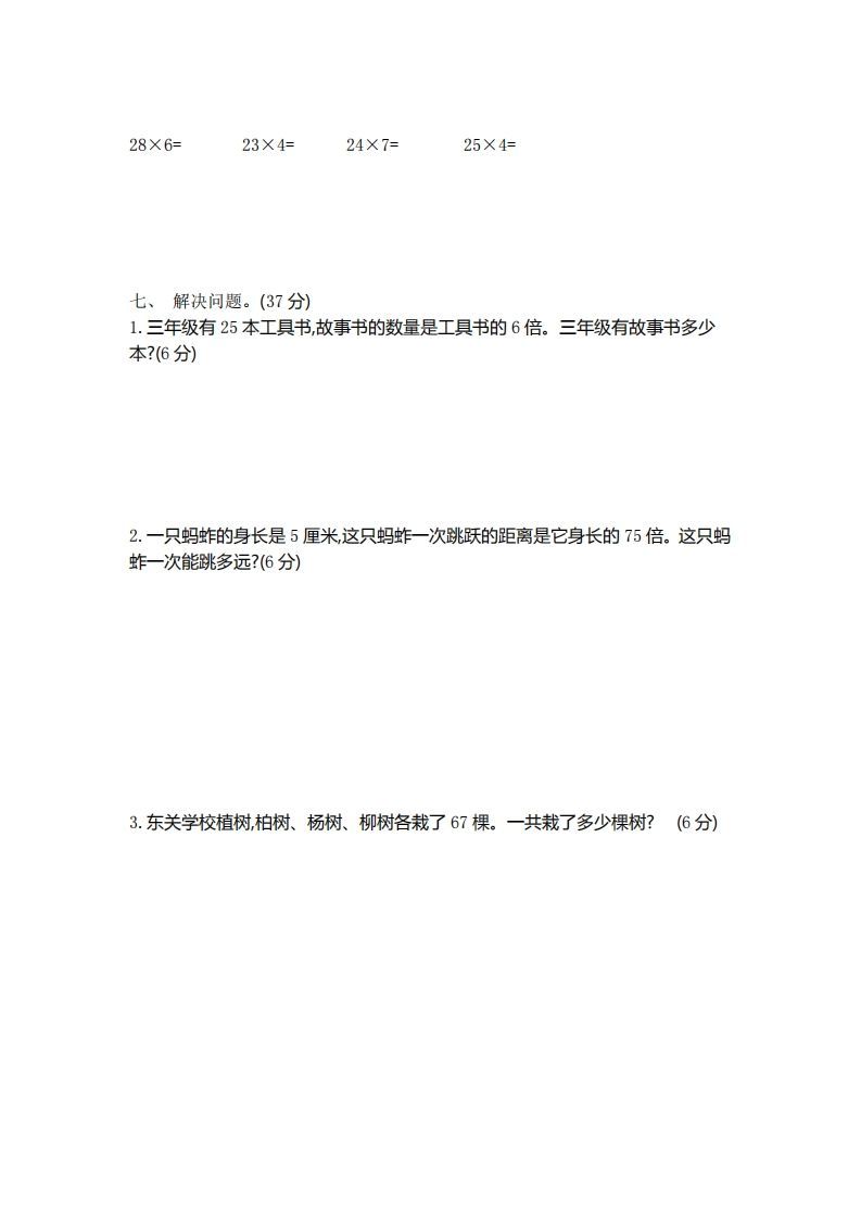 图片[2]_二（下）青岛版数学第七单元检测卷.1（54制）_练习题|试卷|知识点|复习提纲