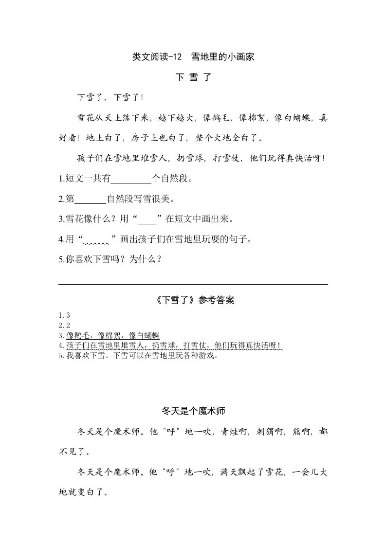 一年级语文上册类文阅读-12雪地里的小画家（部编版）_练习题|试卷|知识点|复习提纲