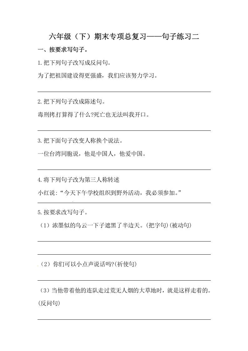 六年级语文下册期末句子专项训练（二）（含答案）（部编版）_练习题|试卷|知识点|复习提纲