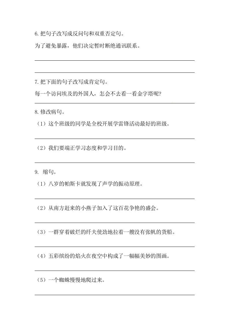 图片[2]_六年级语文下册期末句子专项训练（二）（含答案）（部编版）_练习题|试卷|知识点|复习提纲
