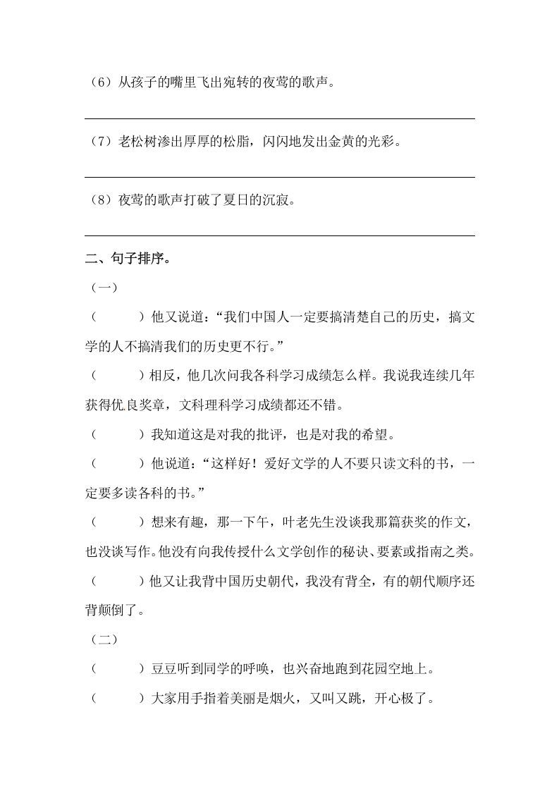 图片[3]_六年级语文下册期末句子专项训练（二）（含答案）（部编版）_练习题|试卷|知识点|复习提纲