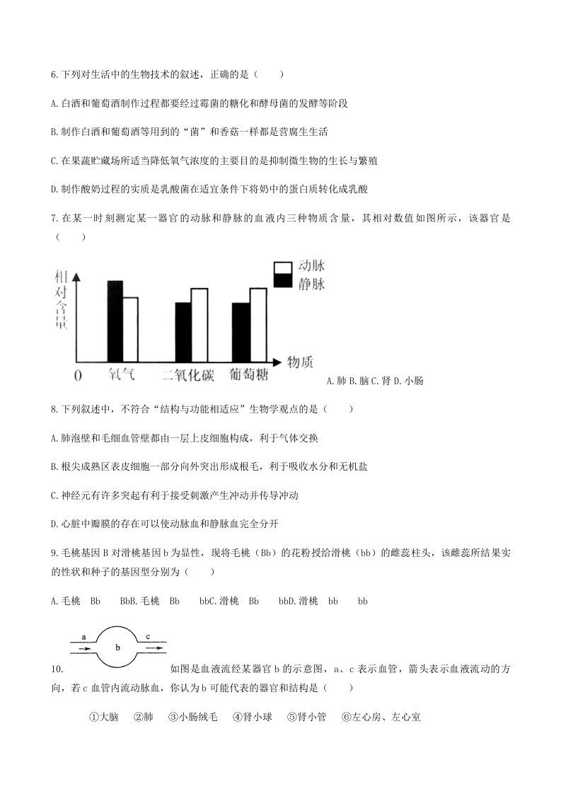 图片[2]_2020-2021学年湖南省常德市澧县八年级下学期期末生物试题及答案(Word版)_练习题|试卷|知识点|复习提纲