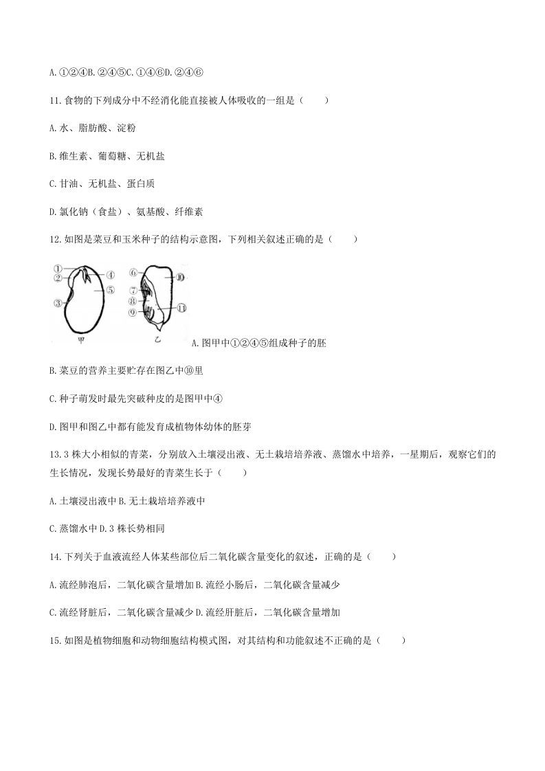 图片[3]_2020-2021学年湖南省常德市澧县八年级下学期期末生物试题及答案(Word版)_练习题|试卷|知识点|复习提纲