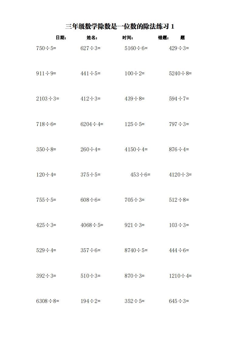三下数学：加减乘除单位换算训练卡（3000题）_练习题|试卷|知识点|复习提纲