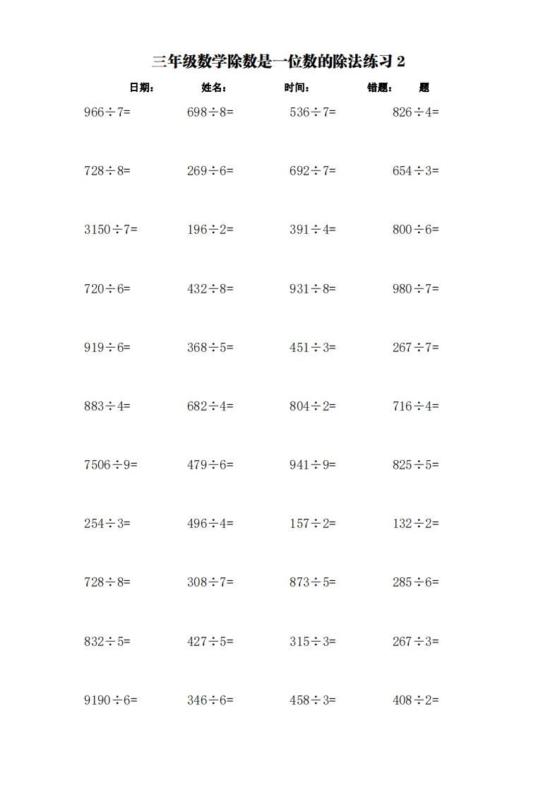 图片[2]_三下数学：加减乘除单位换算训练卡（3000题）_练习题|试卷|知识点|复习提纲