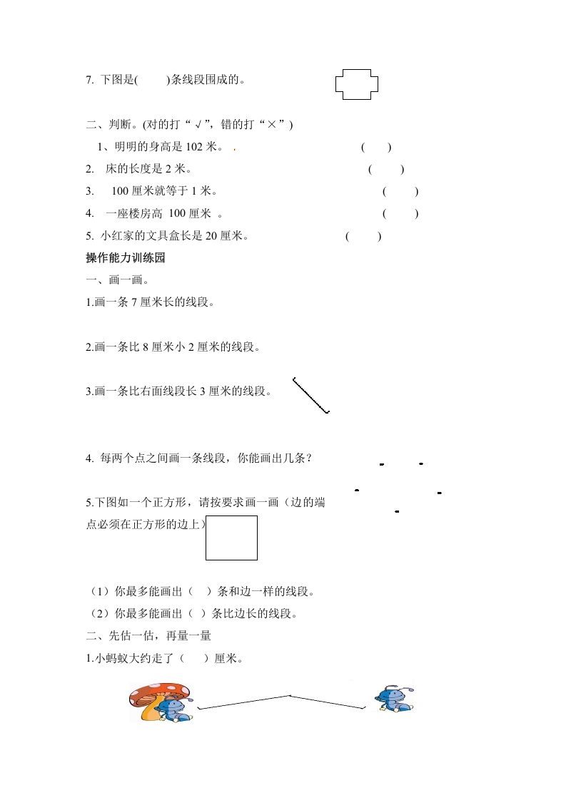图片[2]_二年级数学上册第1单元测试卷1（人教版）_练习题|试卷|知识点|复习提纲