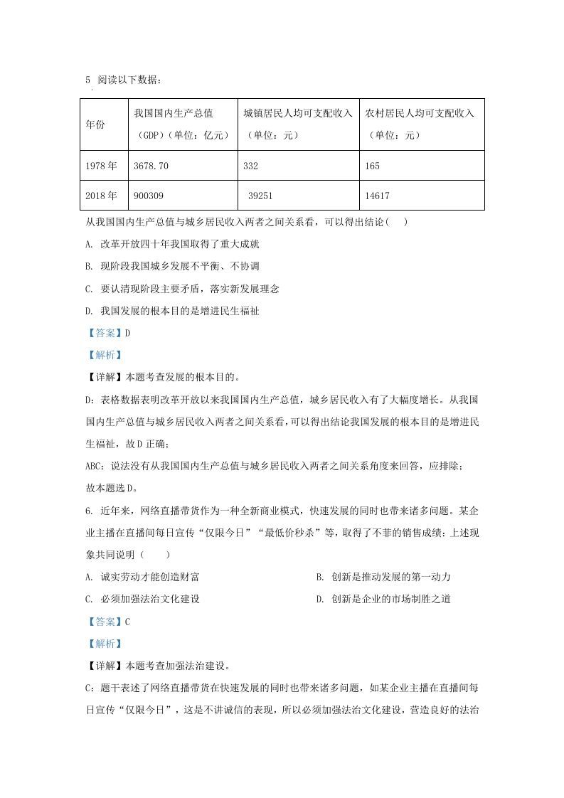 图片[3]_2022-2023学年江苏省南京市江宁区九年级上学期道德与法治期中试题及答案(Word版)_练习题|试卷|知识点|复习提纲