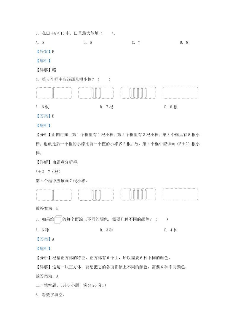 图片[2]_2022-2023学年江苏省南通市海门区一年级上册数学期末试题及答案(Word版)_练习题|试卷|知识点|复习提纲
