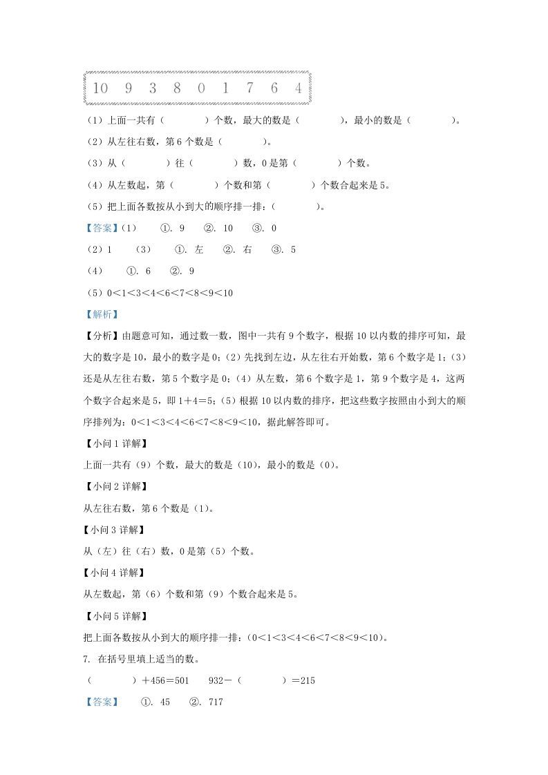 图片[3]_2022-2023学年江苏省南通市海门区一年级上册数学期末试题及答案(Word版)_练习题|试卷|知识点|复习提纲