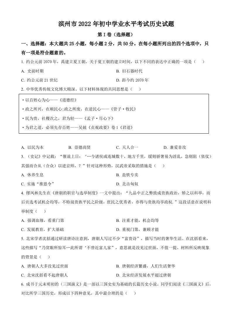 2022年山东省滨州市中考历史真题（空白卷）_练习题|试卷|知识点|复习提纲