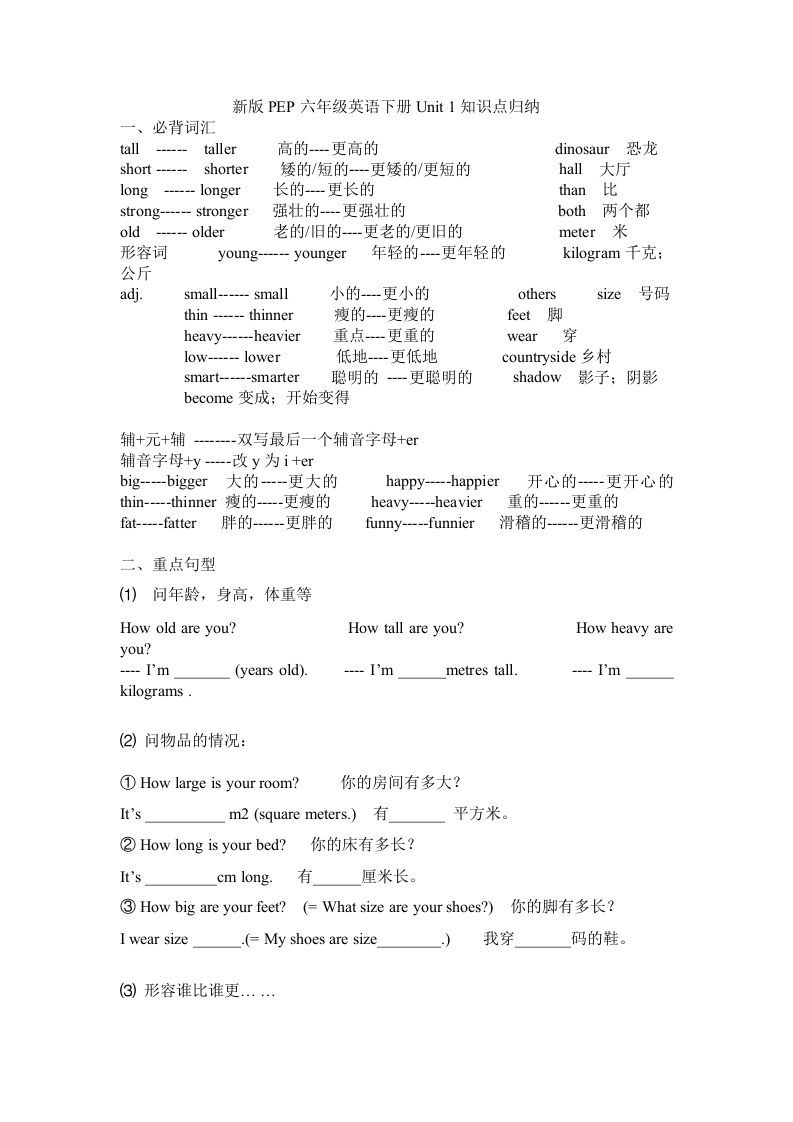 六年级英语下册Unit1单元知识梳理（2）_练习题|试卷|知识点|复习提纲