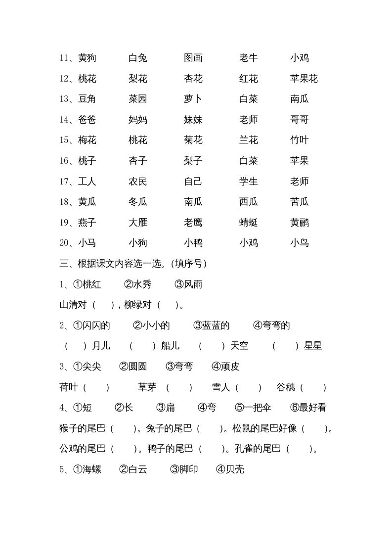 图片[2]_一年级语文上册小学期末复习资料(三)10页（部编版）_练习题|试卷|知识点|复习提纲