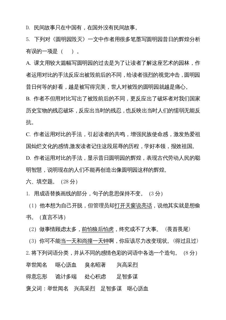 图片[3]_五年级语文上册期中测试—部编版(11)（部编版）_练习题|试卷|知识点|复习提纲