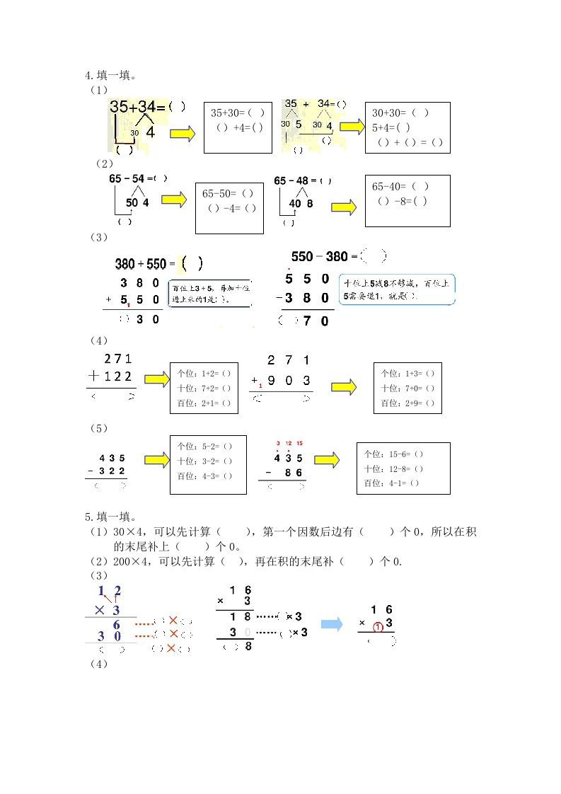 图片[2]_二年级数学下册四万以内的数_练习题|试卷|知识点|复习提纲