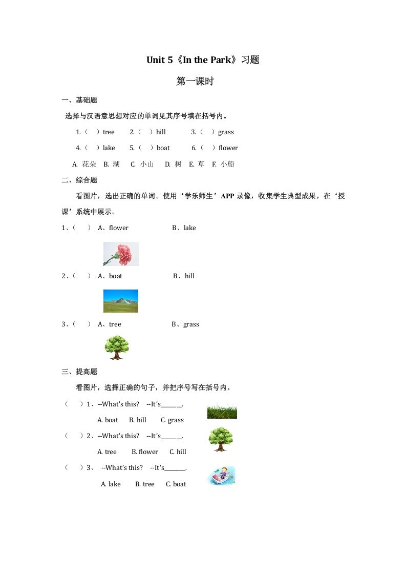二年级英语上册Unit5习题第1课时（人教版一起点）_练习题|试卷|知识点|复习提纲